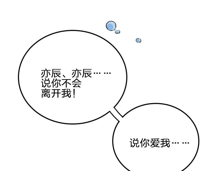 《双程》38 第37话 错爱 第68页