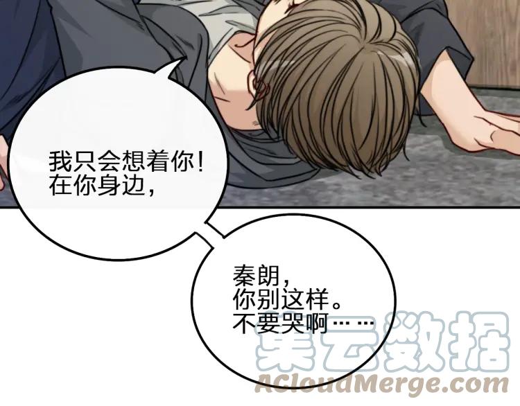 《双程》38 第37话 错爱 第73页