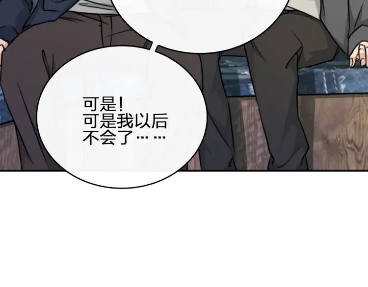 《双程》38 第37话 错爱 第47页