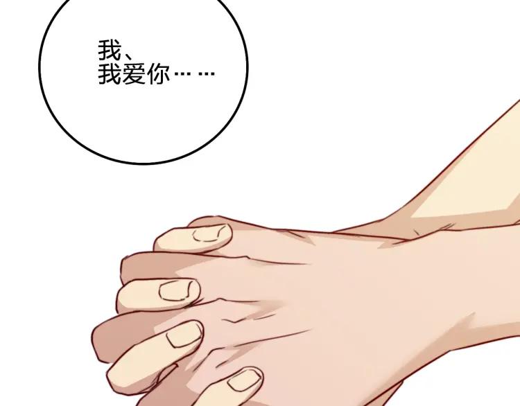 《双程》38 第37话 错爱 第75页