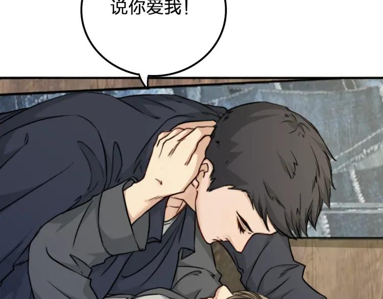 《双程》38 第37话 错爱 第72页