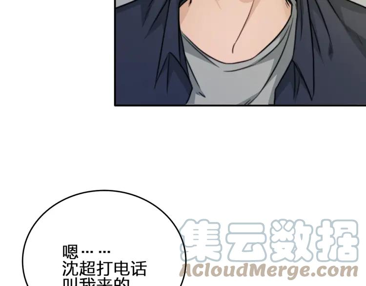 《双程》38 第37话 错爱 第40页