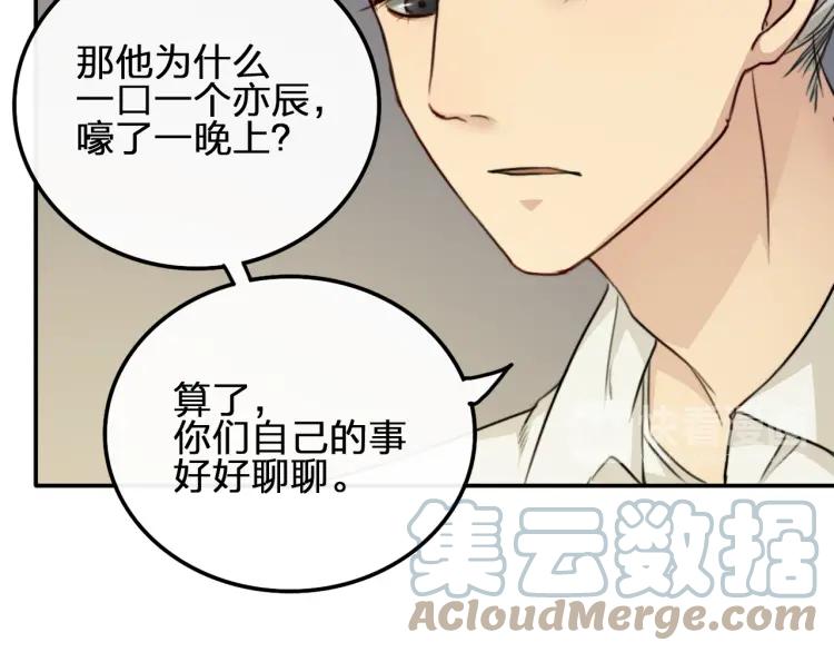 《双程》38 第37话 错爱 第16页