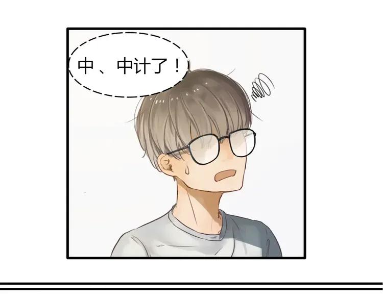 《双程》3 第2话 我和他的第一次 第27页