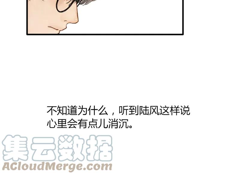 《双程》3 第2话 我和他的第一次 第52页