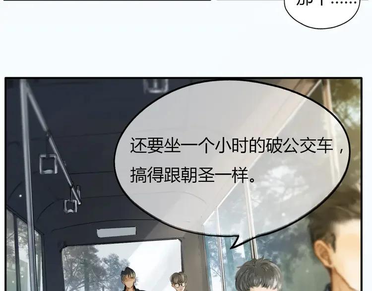 《双程》3 第2话 我和他的第一次 第12页