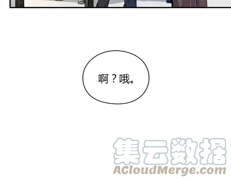 《双程》3 第2话 我和他的第一次 第82页