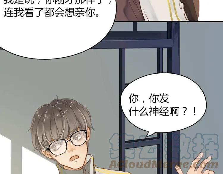 《双程》3 第2话 我和他的第一次 第61页