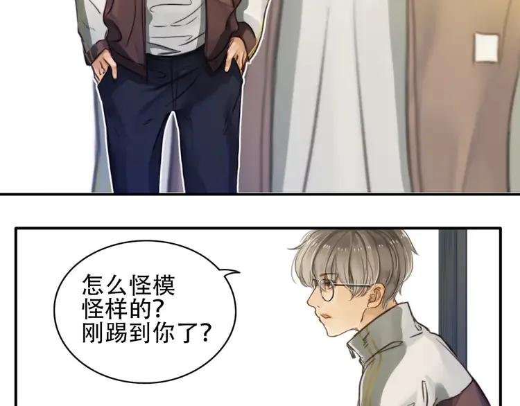 《双程》3 第2话 我和他的第一次 第80页
