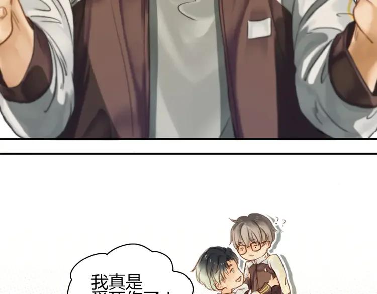 《双程》3 第2话 我和他的第一次 第68页