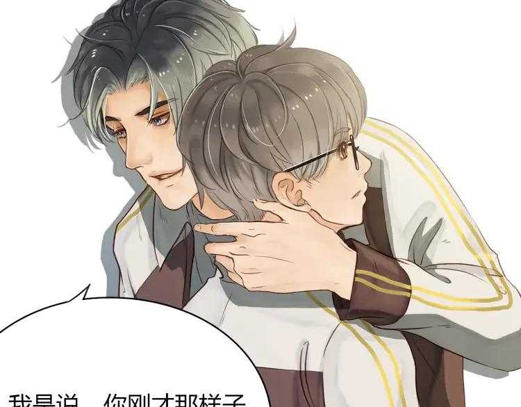 《双程》3 第2话 我和他的第一次 第60页