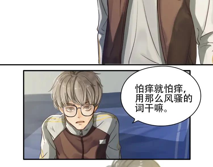 《双程》3 第2话 我和他的第一次 第78页