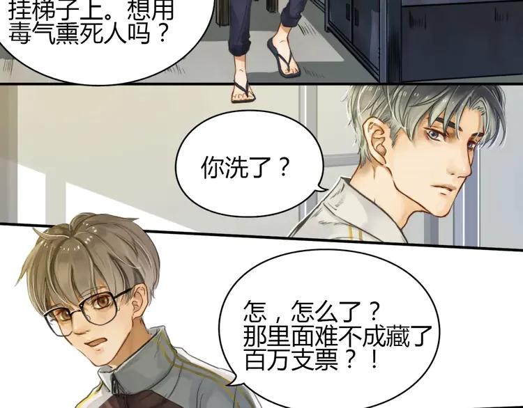 《双程》3 第2话 我和他的第一次 第66页