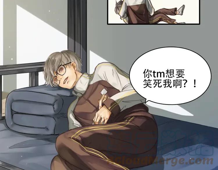 《双程》3 第2话 我和他的第一次 第76页