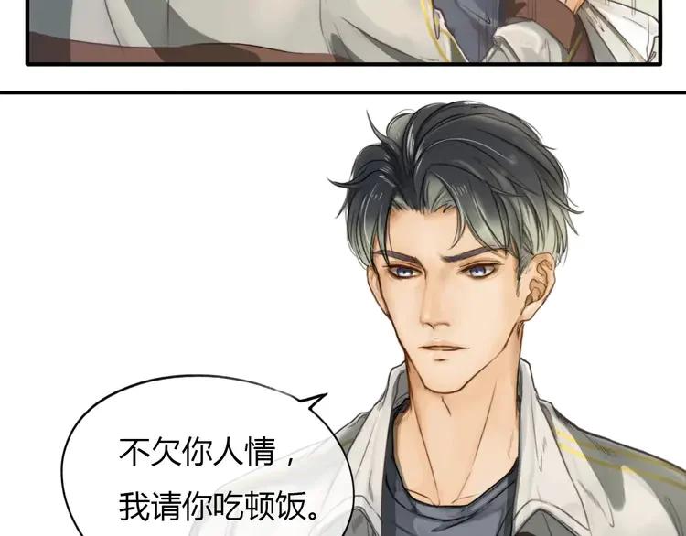 《双程》3 第2话 我和他的第一次 第8页