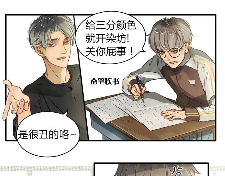 《双程》3 第2话 我和他的第一次 第35页