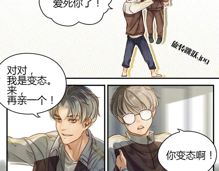 《双程》3 第2话 我和他的第一次 第69页