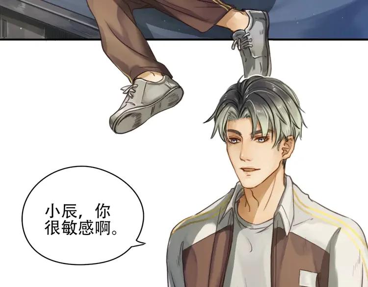 《双程》3 第2话 我和他的第一次 第77页