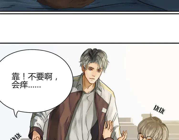 《双程》3 第2话 我和他的第一次 第74页