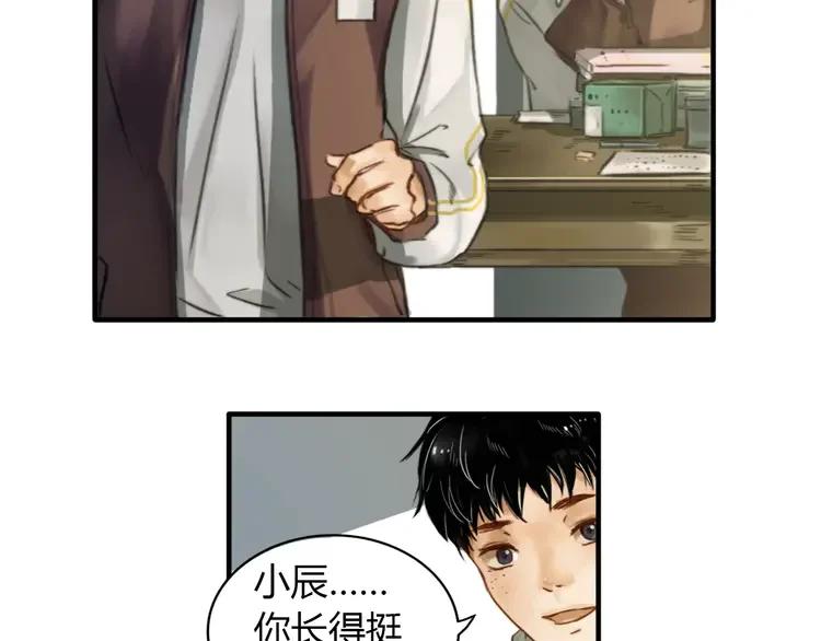 《双程》3 第2话 我和他的第一次 第48页
