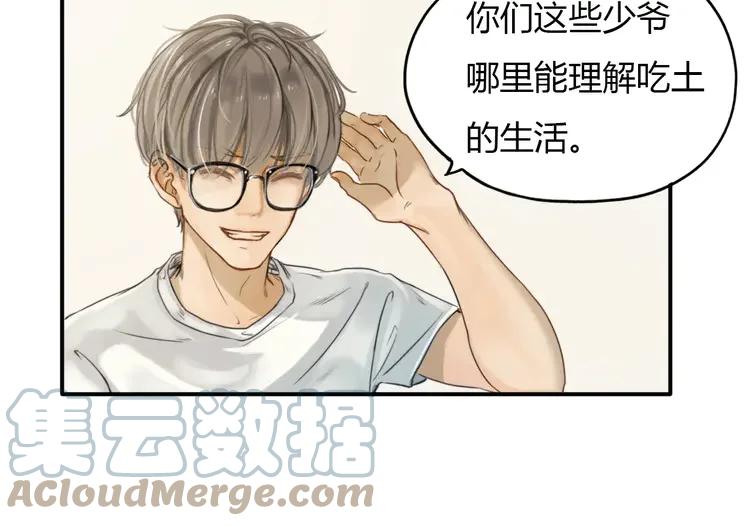 《双程》3 第2话 我和他的第一次 第19页