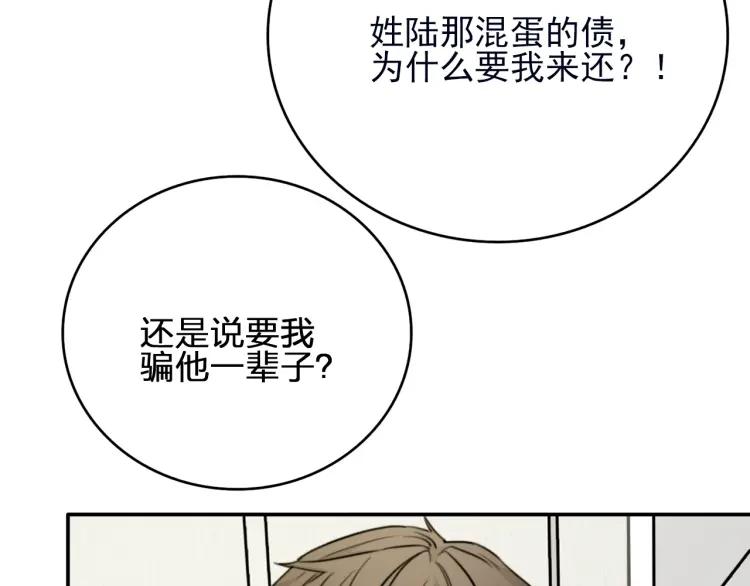 《双程》40 第39话 你的名字 第51页