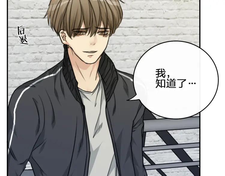 《双程》40 第39话 你的名字 第81页