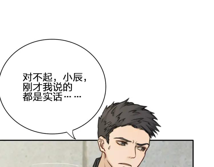 《双程》40 第39话 你的名字 第77页