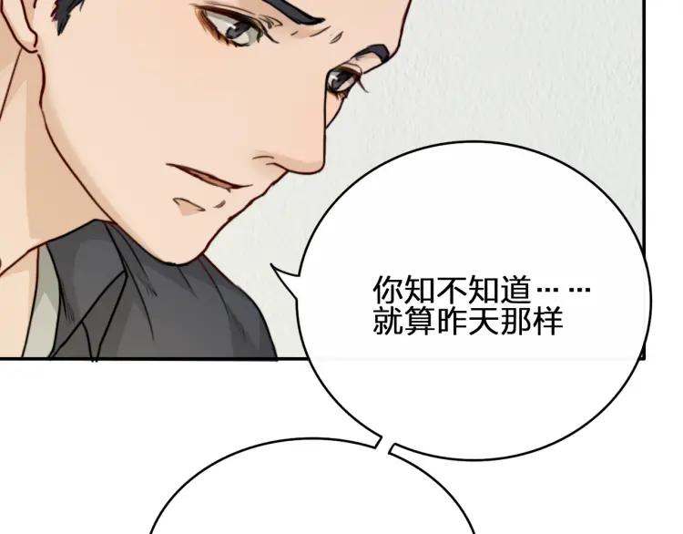 《双程》40 第39话 你的名字 第21页