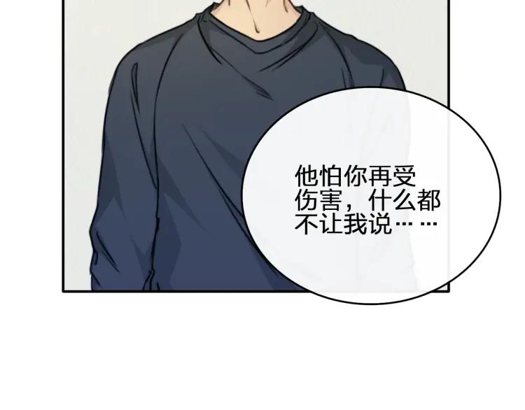 《双程》41 第40话 错爱 第48页
