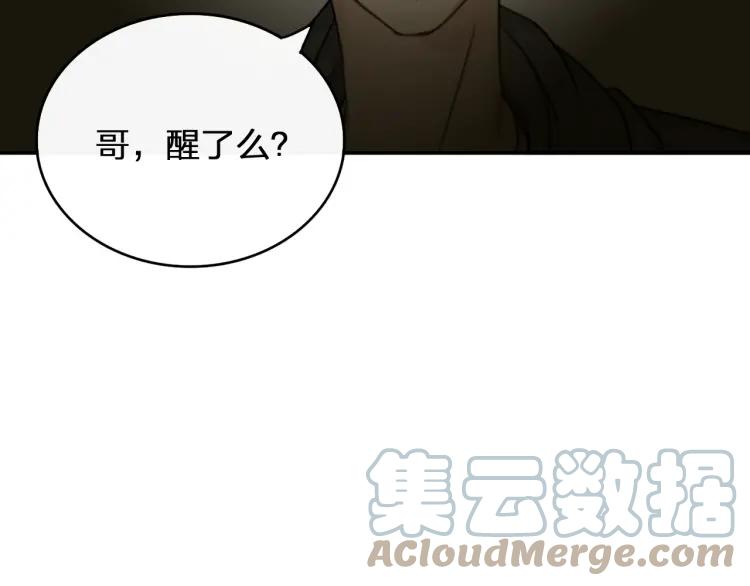 《双程》41 第40话 错爱 第7页