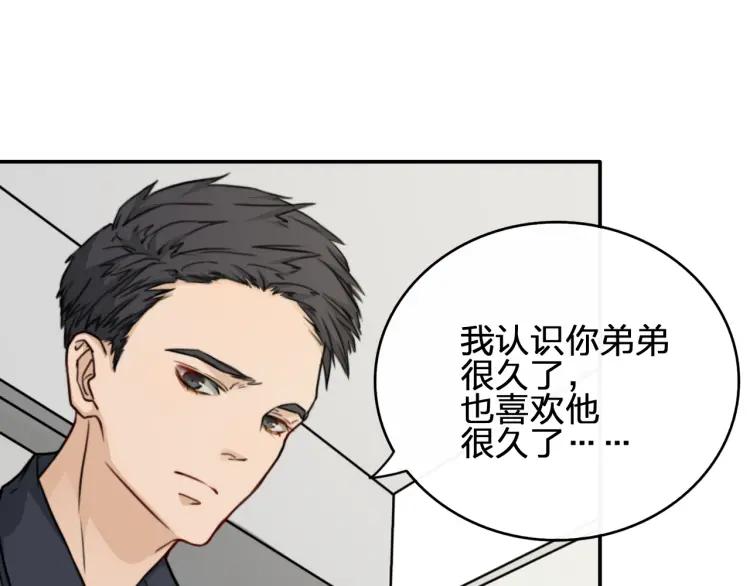 《双程》41 第40话 错爱 第24页