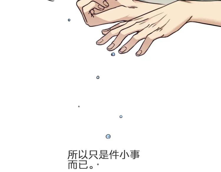 《双程》41 第40话 错爱 第69页