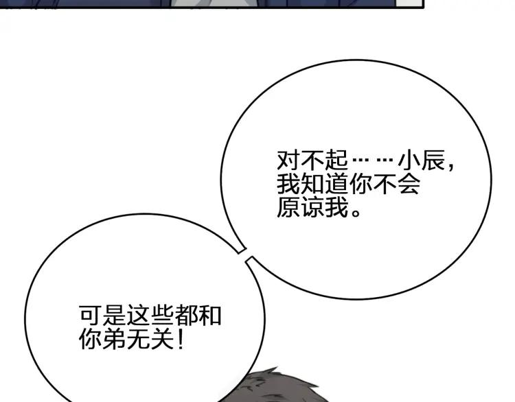 《双程》41 第40话 错爱 第56页