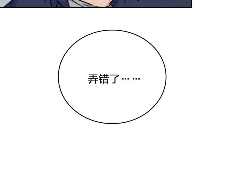 《双程》41 第40话 错爱 第38页