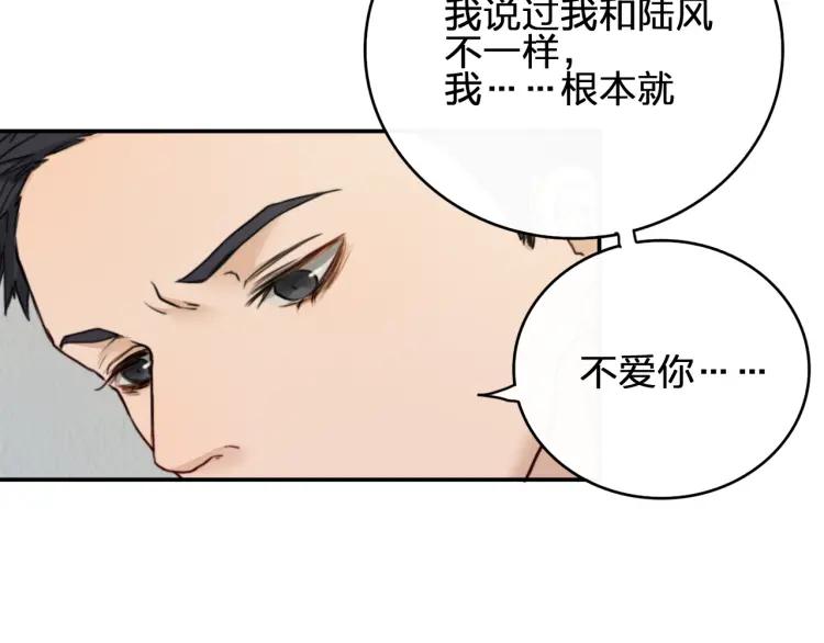 《双程》41 第40话 错爱 第51页