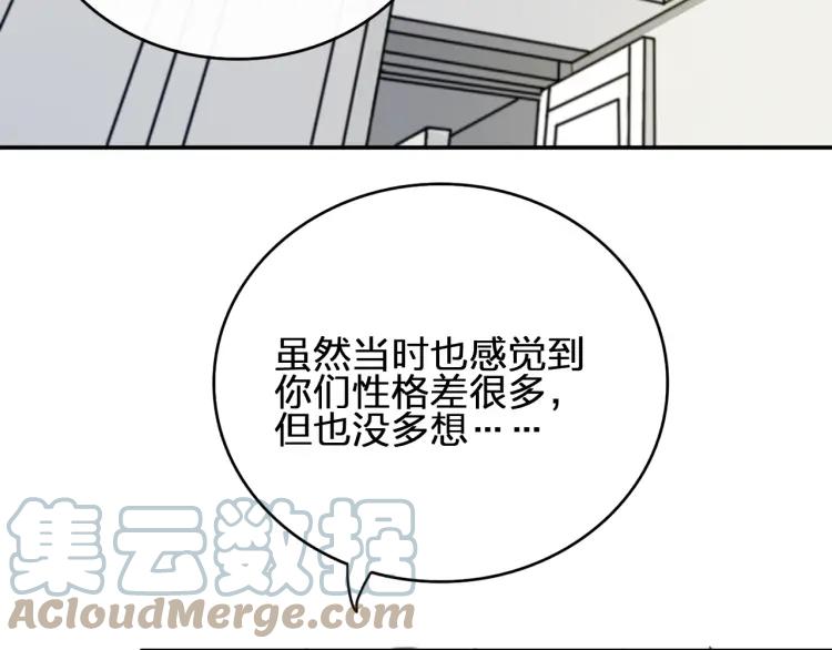 《双程》41 第40话 错爱 第31页