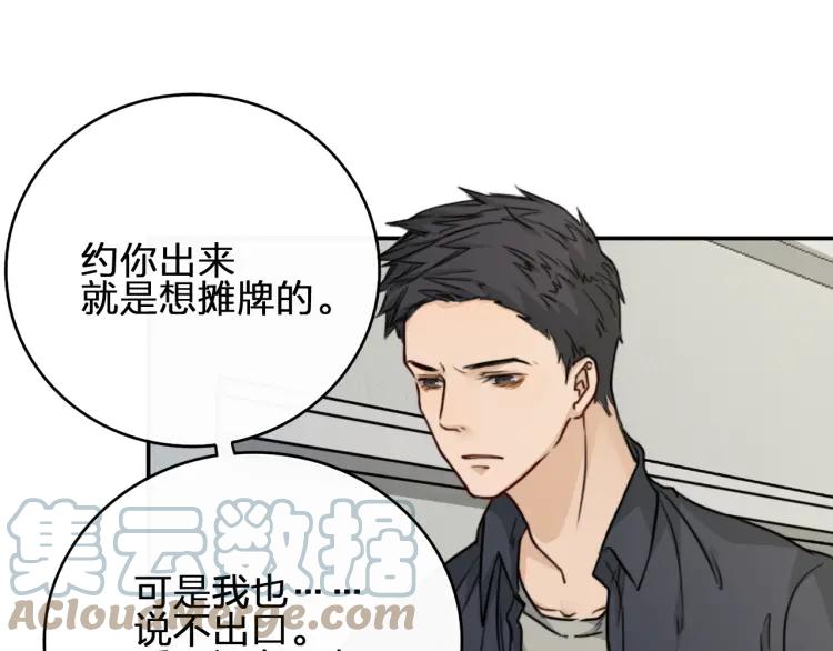 《双程》41 第40话 错爱 第49页