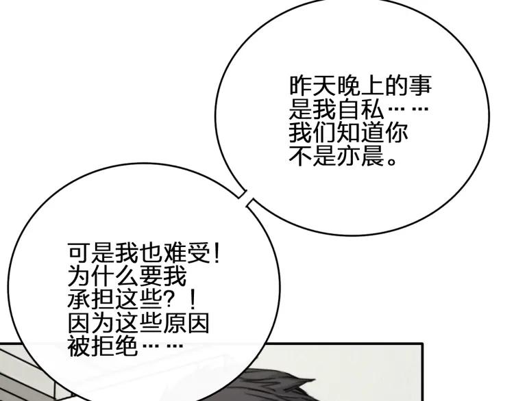 《双程》41 第40话 错爱 第54页