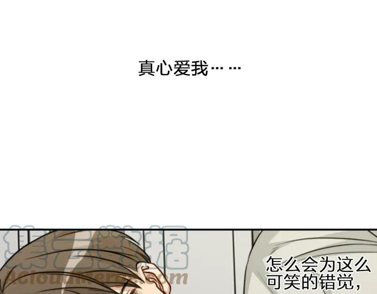 《双程》41 第40话 错爱 第43页