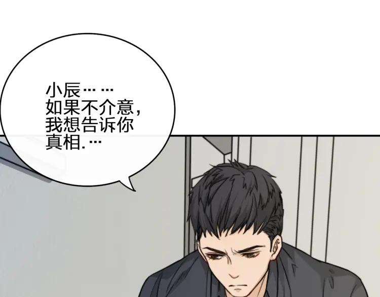《双程》41 第40话 错爱 第20页
