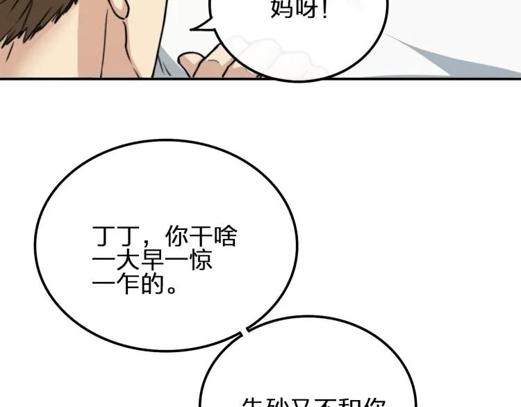 《双程》42 第41话 思念之人 第27页