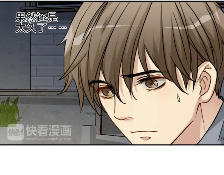 《双程》43 第42话 好久不见 第69页