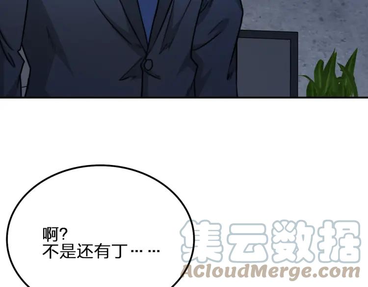 《双程》43 第42话 好久不见 第76页