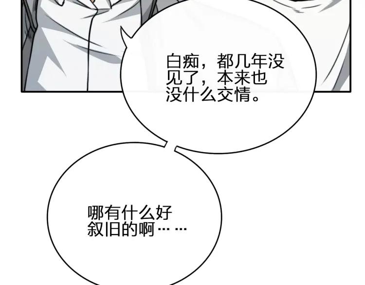 《双程》43 第42话 好久不见 第33页