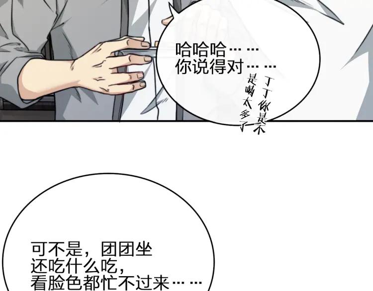 《双程》43 第42话 好久不见 第50页