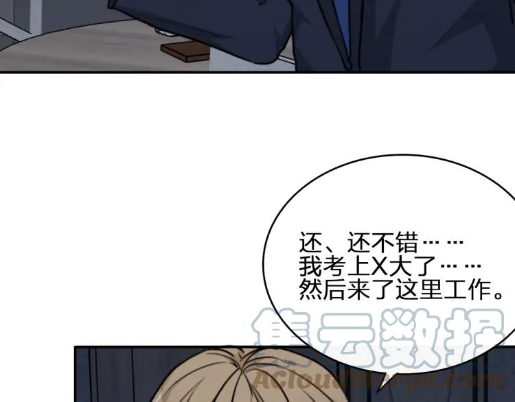 《双程》44 第43话 你有女朋友了？ 第7页
