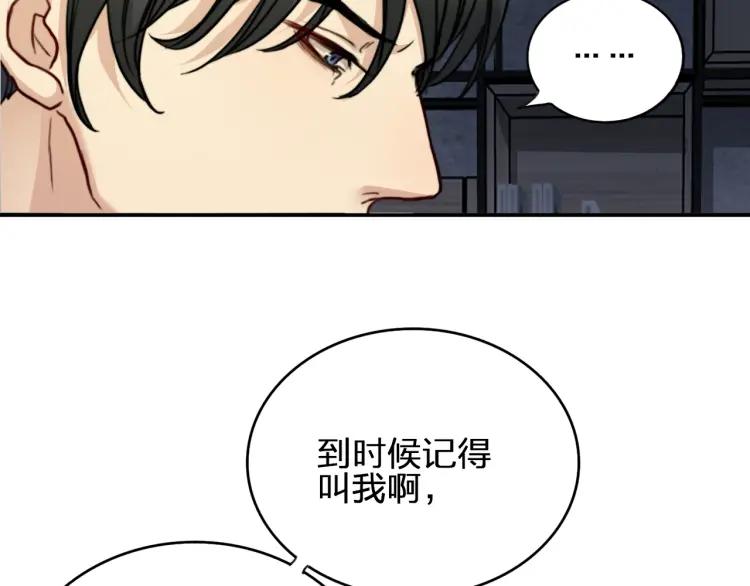 《双程》44 第43话 你有女朋友了？ 第45页