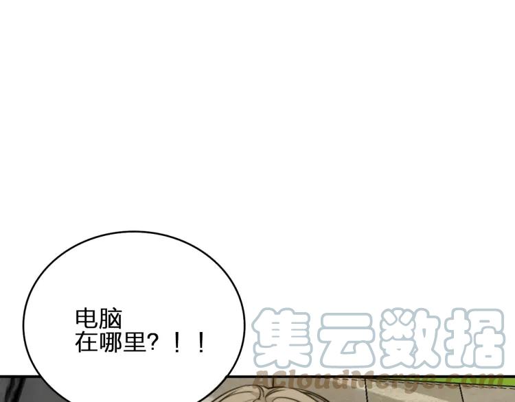 《双程》45 第44话 修电脑 第40页