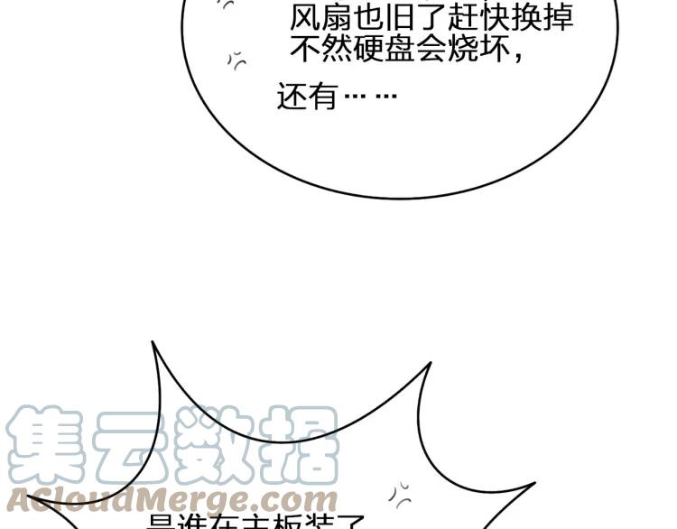 《双程》45 第44话 修电脑 第43页